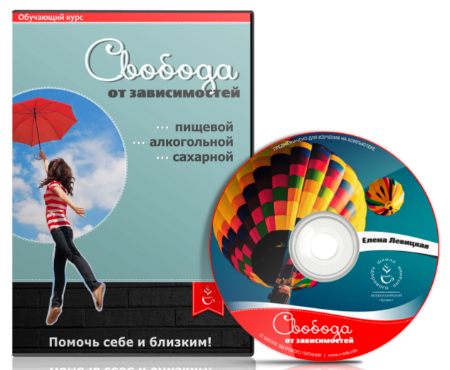 Свобода от зависимостей. Левицкая_0.png